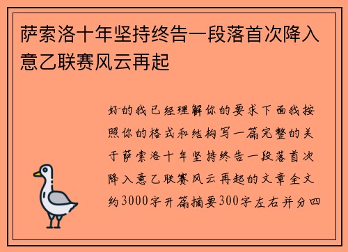 萨索洛十年坚持终告一段落首次降入意乙联赛风云再起