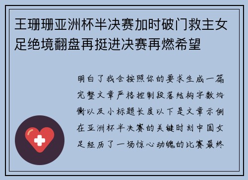 王珊珊亚洲杯半决赛加时破门救主女足绝境翻盘再挺进决赛再燃希望