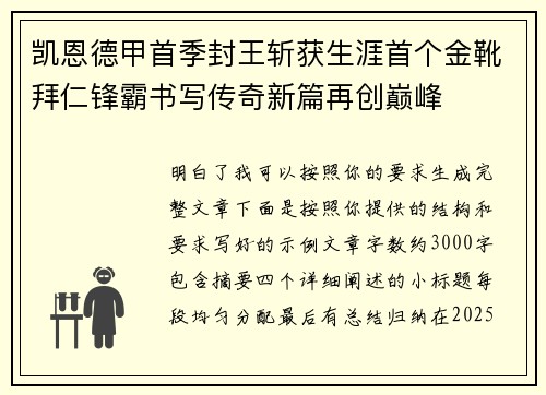 凯恩德甲首季封王斩获生涯首个金靴拜仁锋霸书写传奇新篇再创巅峰